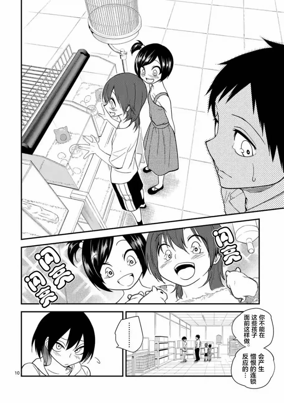 秘密的爬虫类韩漫全集-第09话无删减无遮挡章节图片 