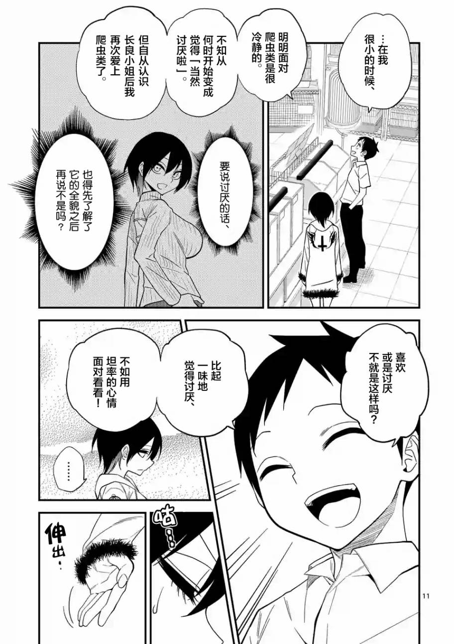 秘密的爬虫类韩漫全集-第09话无删减无遮挡章节图片 