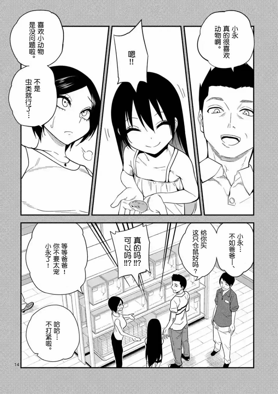 秘密的爬虫类韩漫全集-第09话无删减无遮挡章节图片 