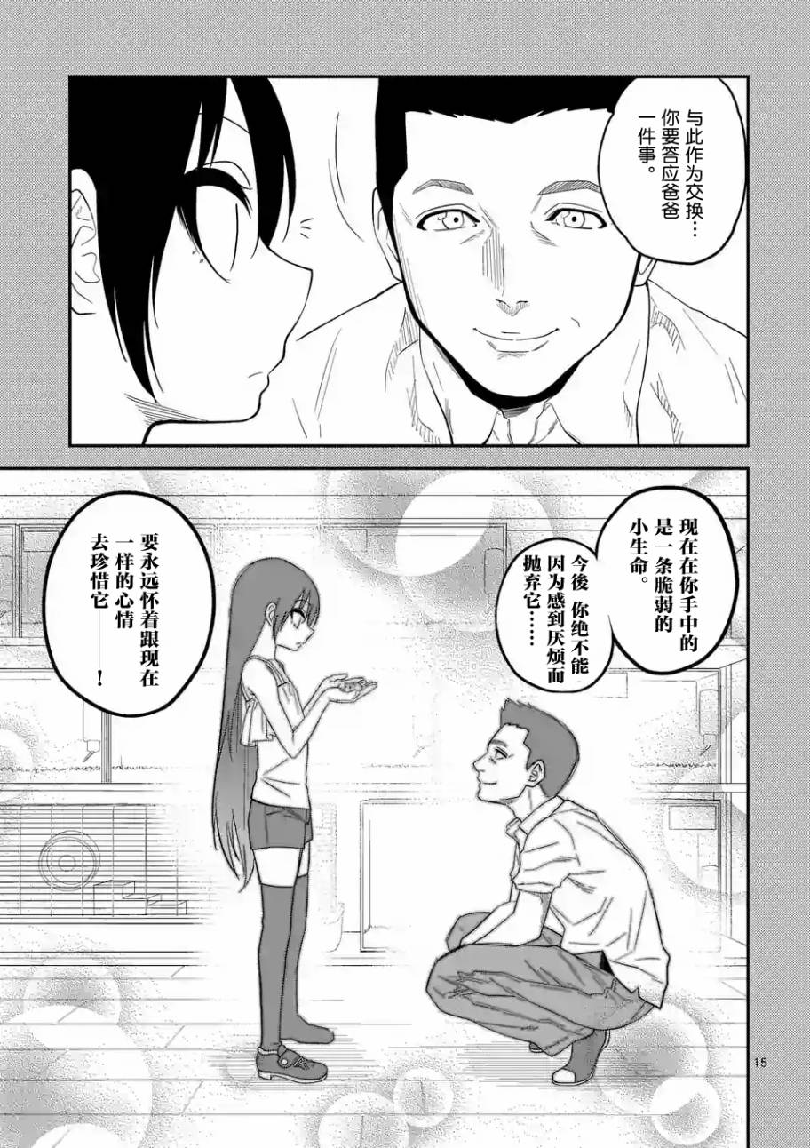 秘密的爬虫类韩漫全集-第09话无删减无遮挡章节图片 