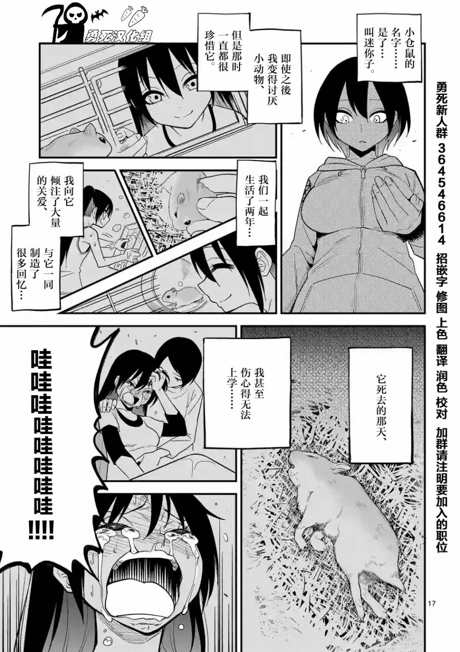 秘密的爬虫类韩漫全集-第09话无删减无遮挡章节图片 