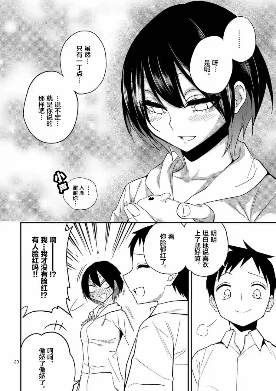 秘密的爬虫类韩漫全集-第09话无删减无遮挡章节图片 