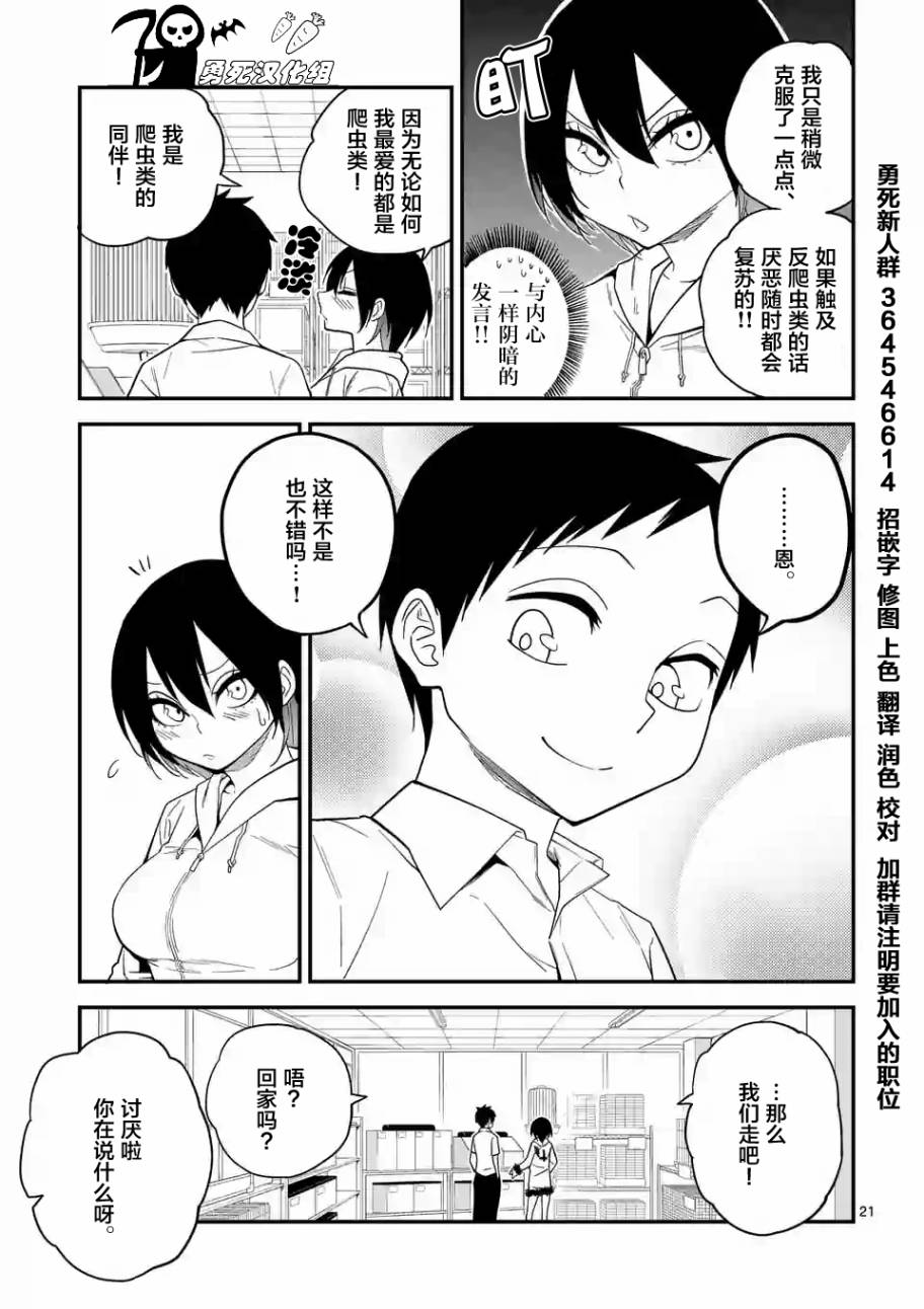 秘密的爬虫类韩漫全集-第09话无删减无遮挡章节图片 