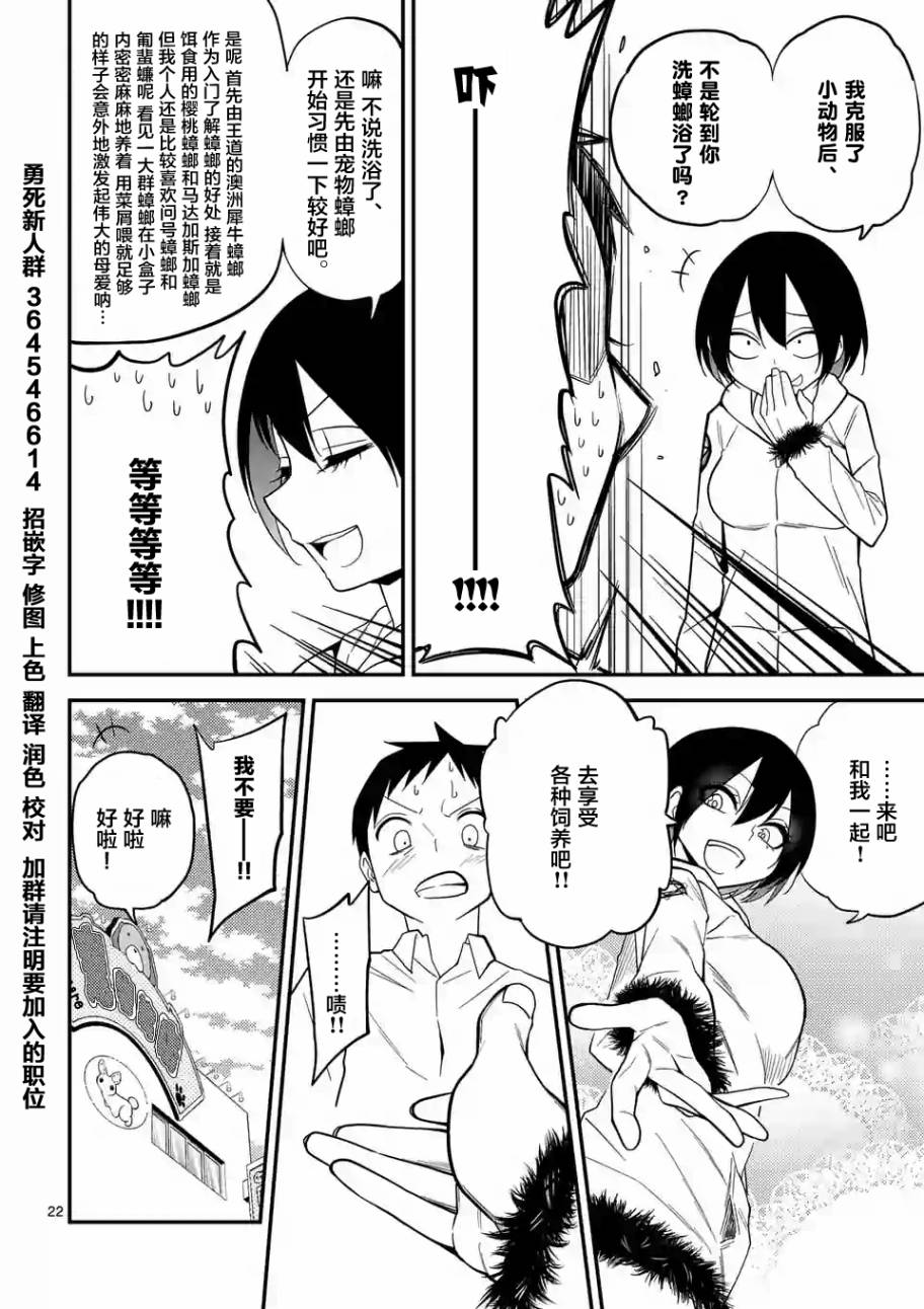 秘密的爬虫类韩漫全集-第09话无删减无遮挡章节图片 