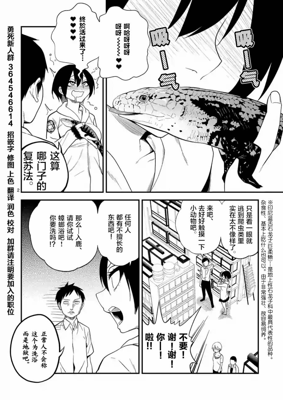 秘密的爬虫类韩漫全集-第09话无删减无遮挡章节图片 