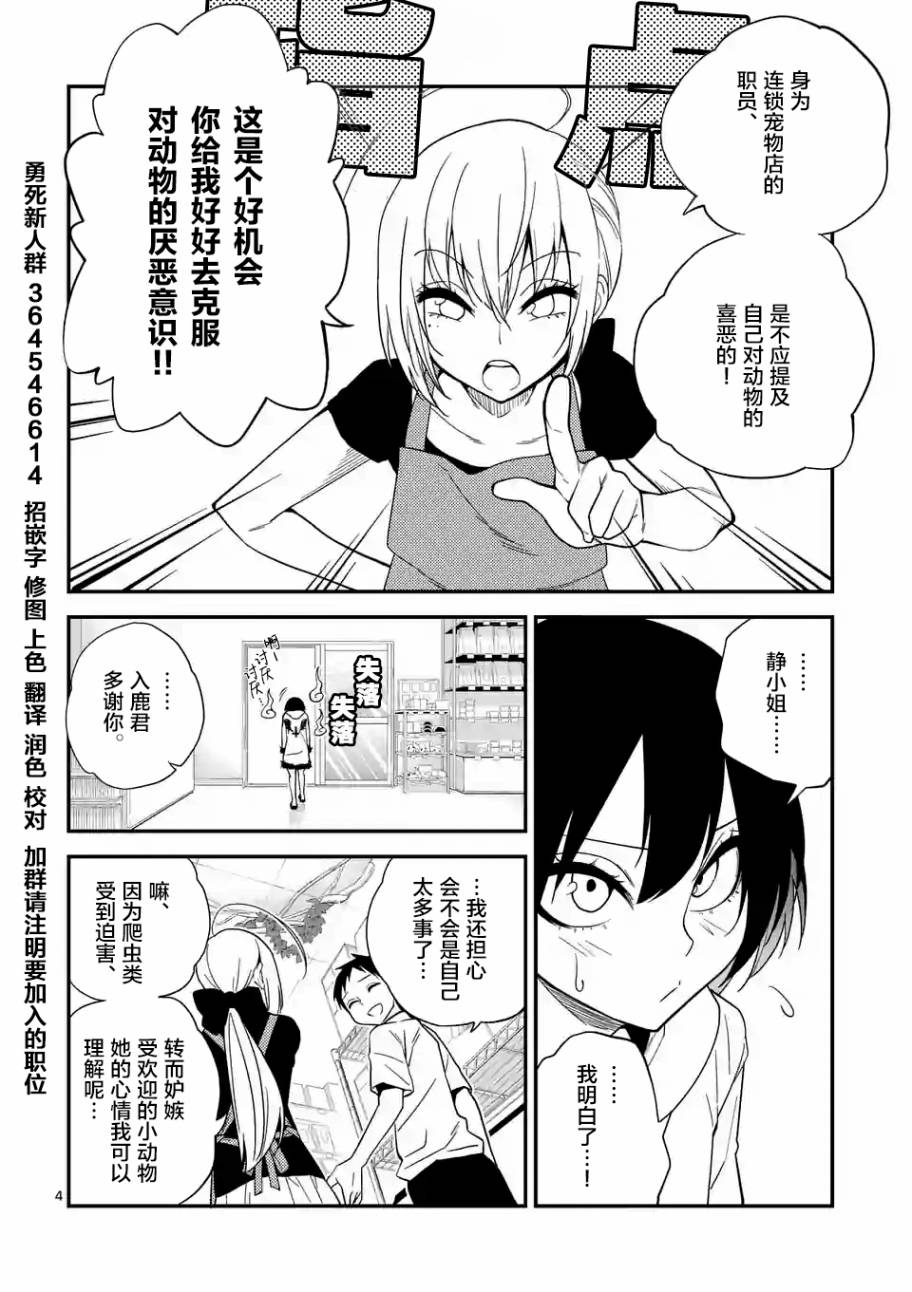 秘密的爬虫类韩漫全集-第09话无删减无遮挡章节图片 