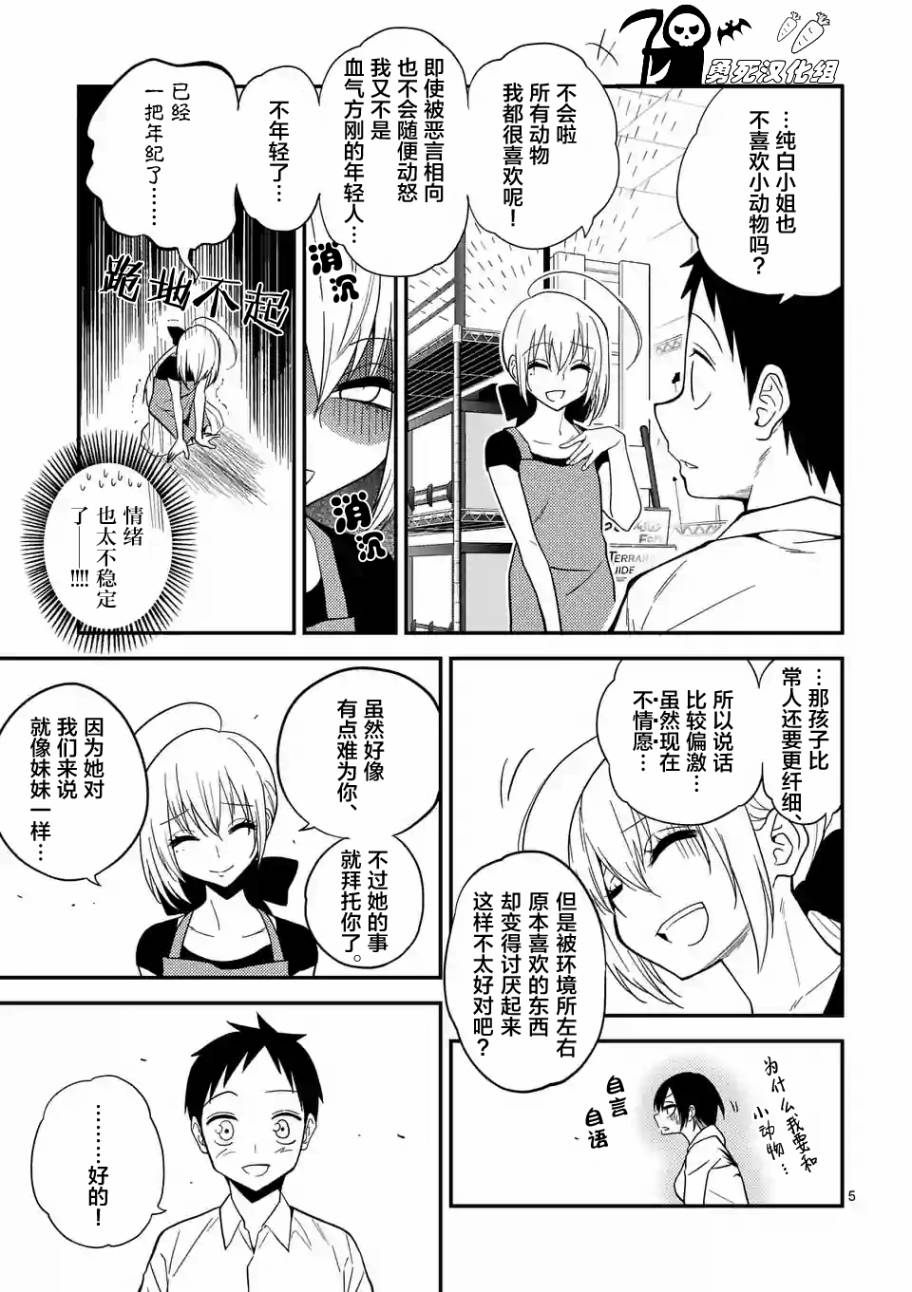 秘密的爬虫类韩漫全集-第09话无删减无遮挡章节图片 