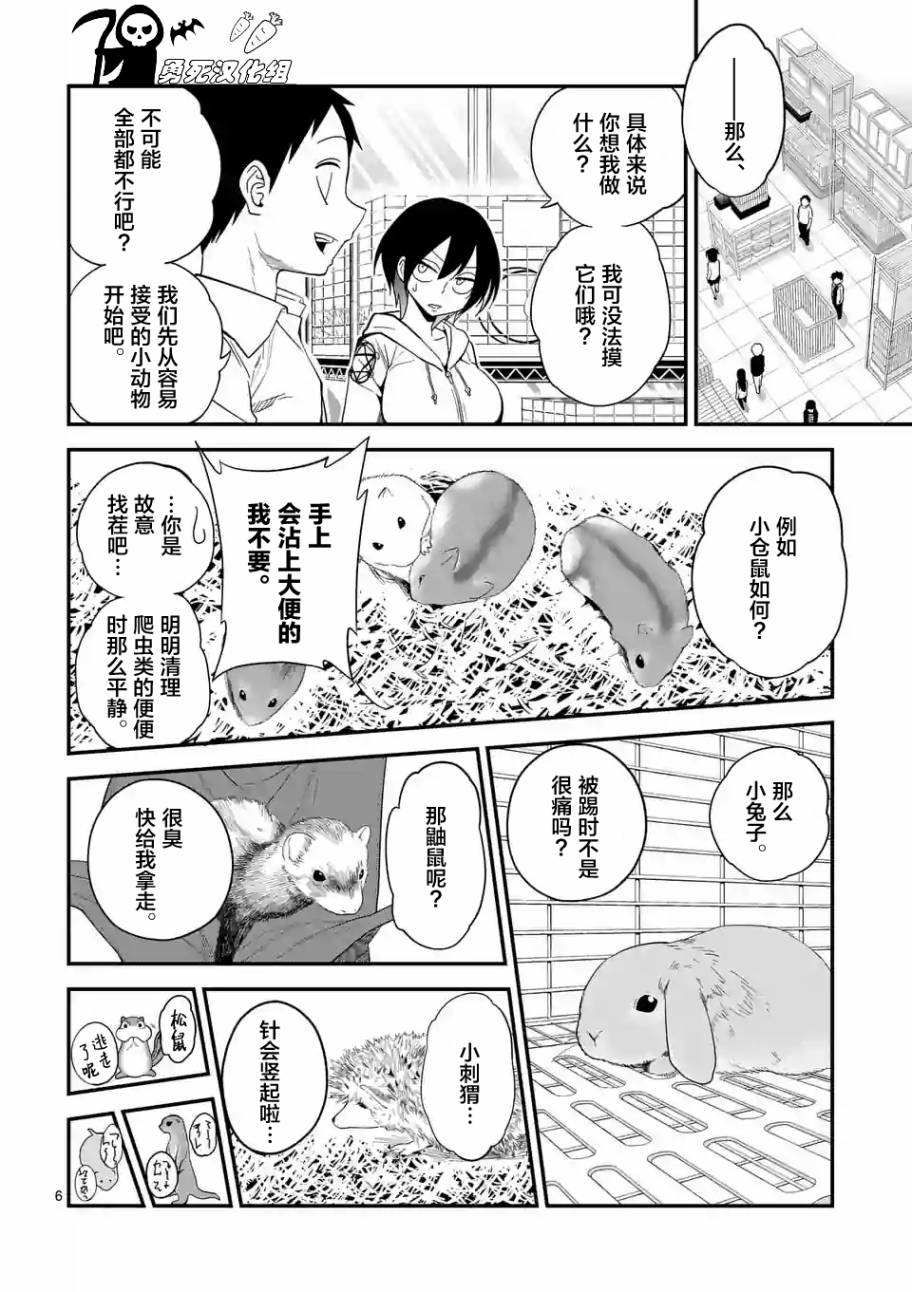 秘密的爬虫类韩漫全集-第09话无删减无遮挡章节图片 