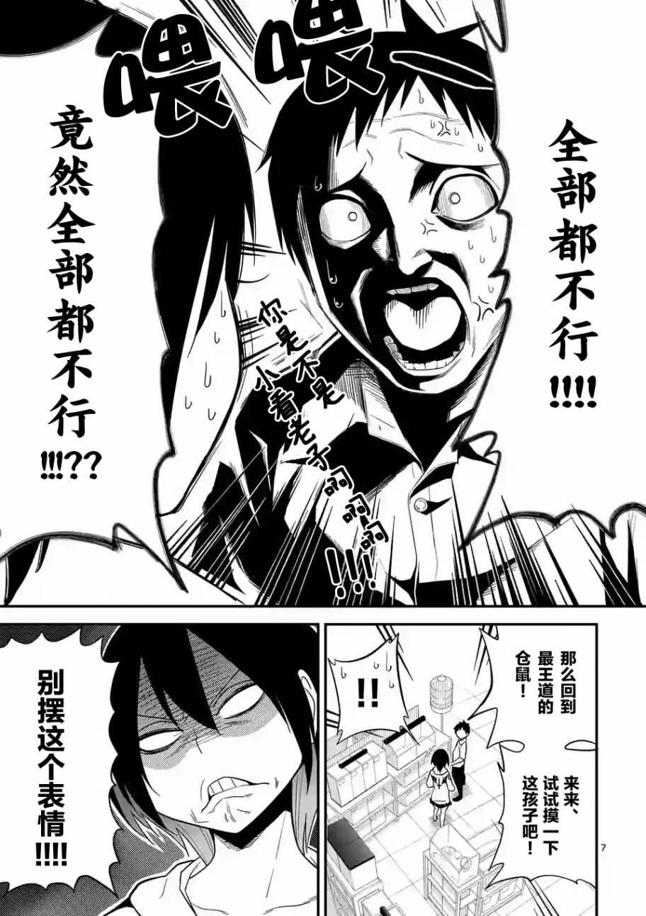 秘密的爬虫类韩漫全集-第09话无删减无遮挡章节图片 