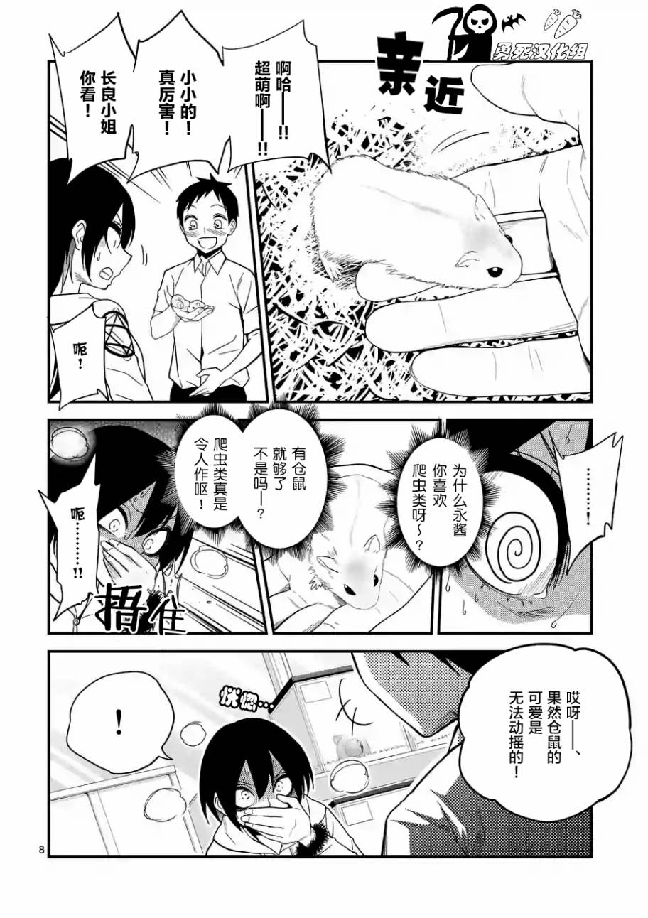 秘密的爬虫类韩漫全集-第09话无删减无遮挡章节图片 
