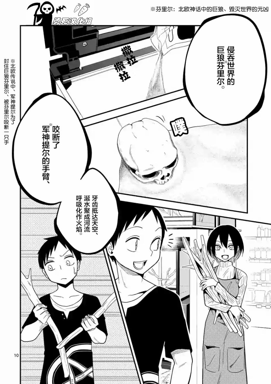 秘密的爬虫类韩漫全集-第10话无删减无遮挡章节图片 