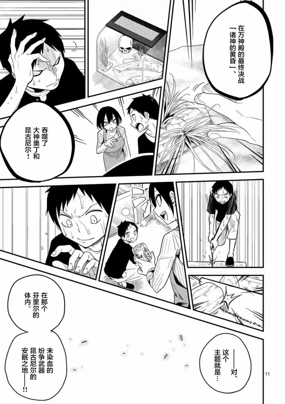 秘密的爬虫类韩漫全集-第10话无删减无遮挡章节图片 