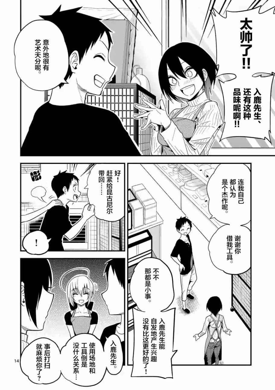 秘密的爬虫类韩漫全集-第10话无删减无遮挡章节图片 