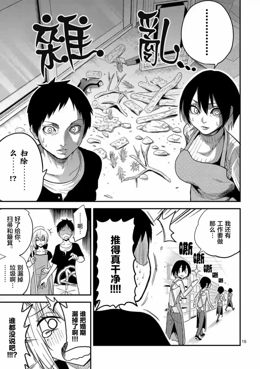 秘密的爬虫类韩漫全集-第10话无删减无遮挡章节图片 