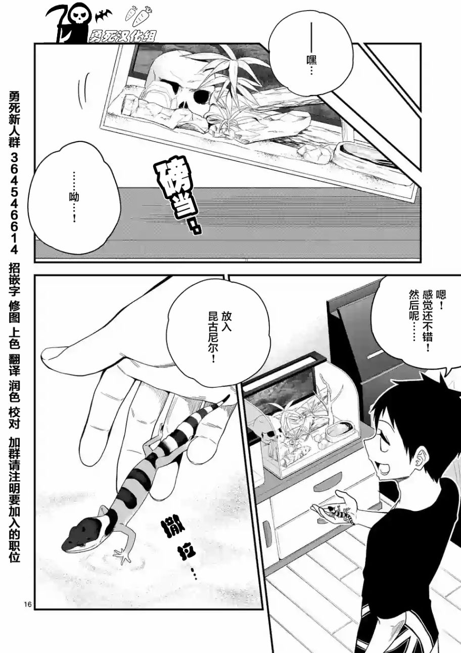 秘密的爬虫类韩漫全集-第10话无删减无遮挡章节图片 