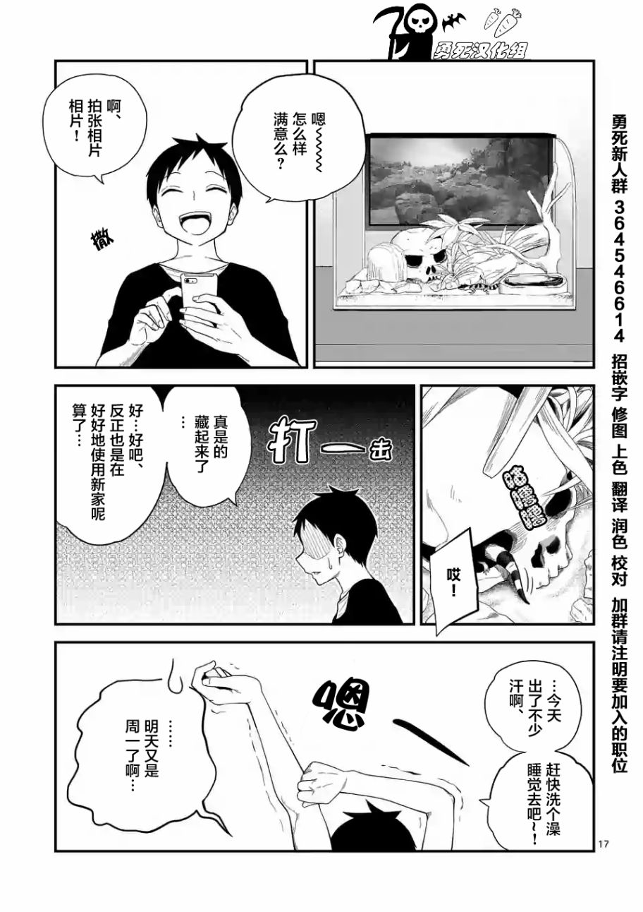 秘密的爬虫类韩漫全集-第10话无删减无遮挡章节图片 