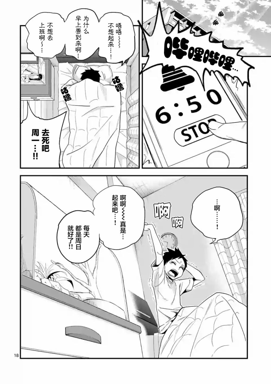 秘密的爬虫类韩漫全集-第10话无删减无遮挡章节图片 