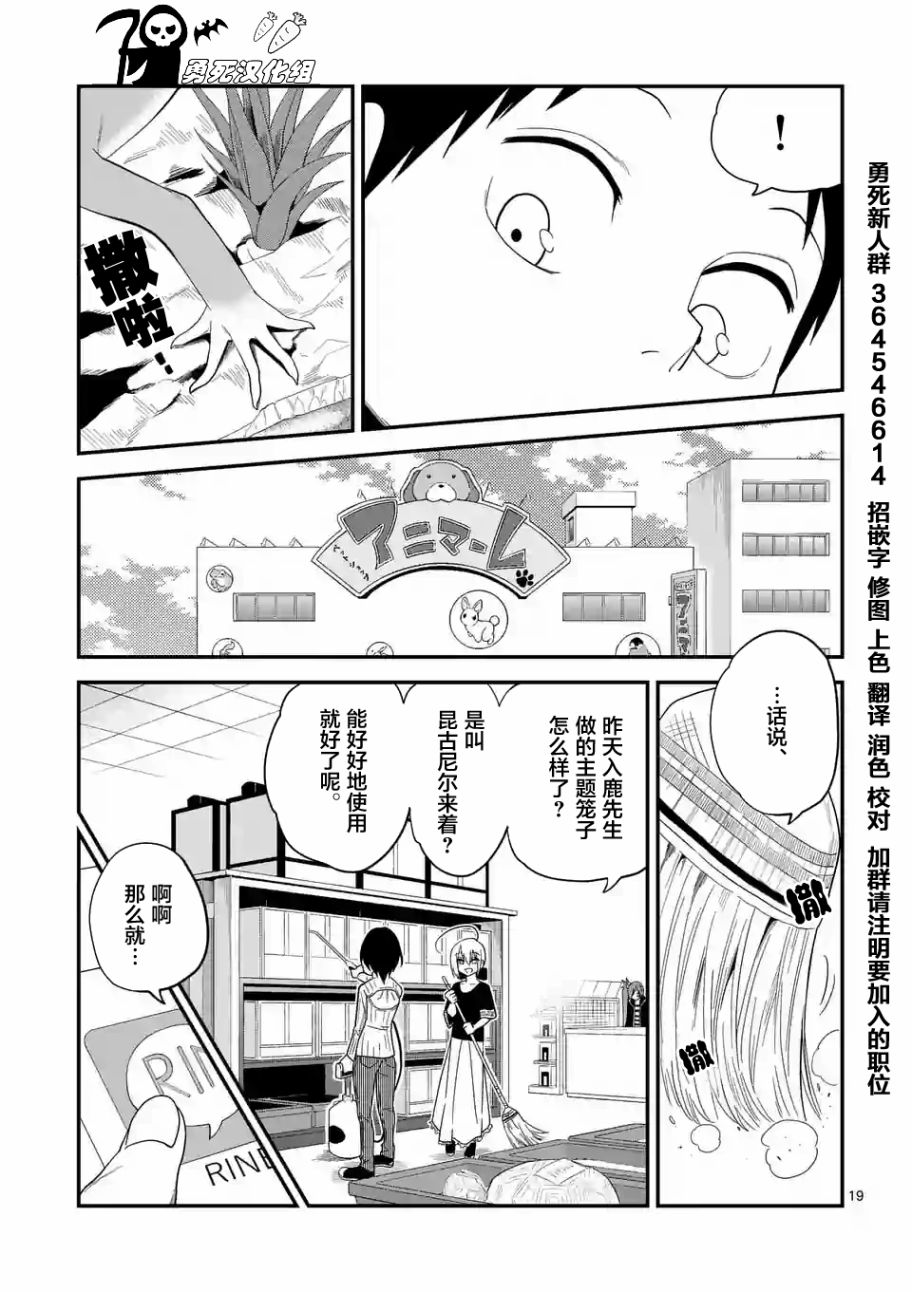 秘密的爬虫类韩漫全集-第10话无删减无遮挡章节图片 