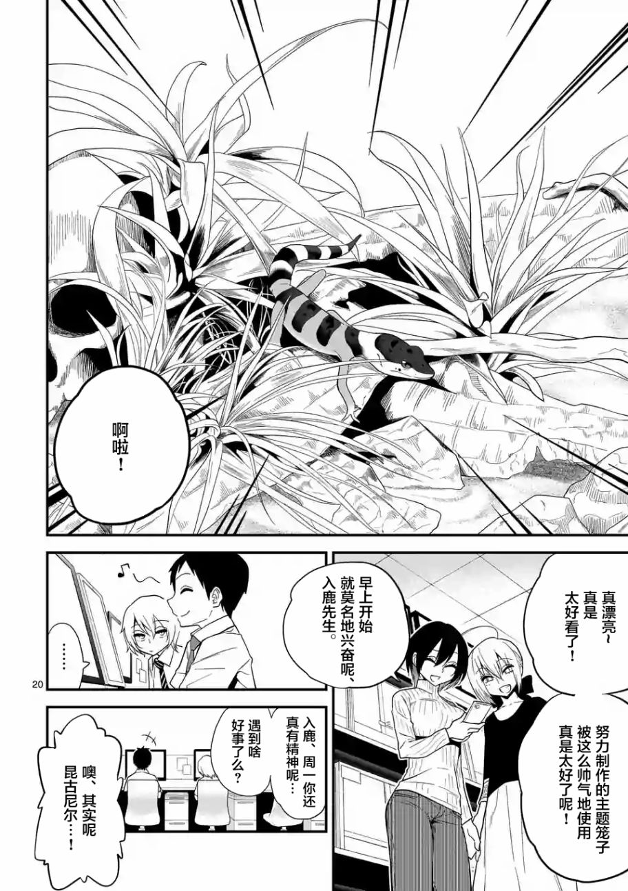 秘密的爬虫类韩漫全集-第10话无删减无遮挡章节图片 