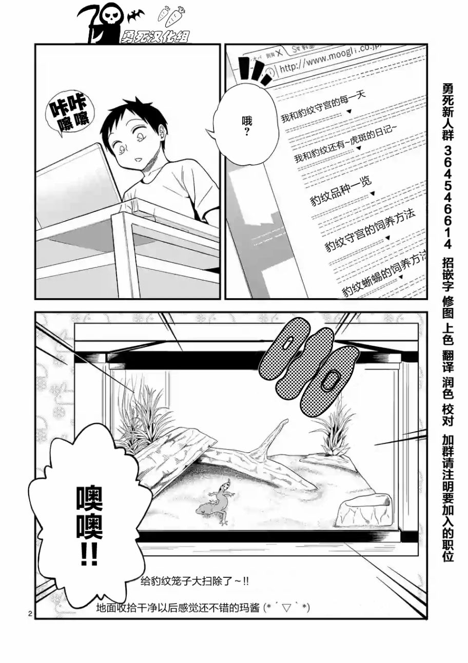 秘密的爬虫类韩漫全集-第10话无删减无遮挡章节图片 