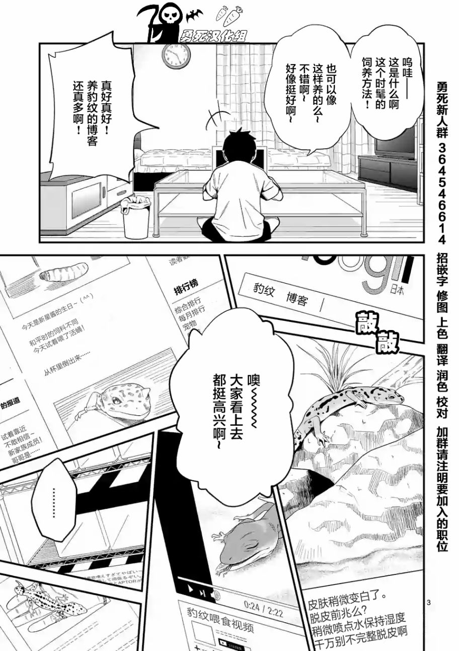 秘密的爬虫类韩漫全集-第10话无删减无遮挡章节图片 