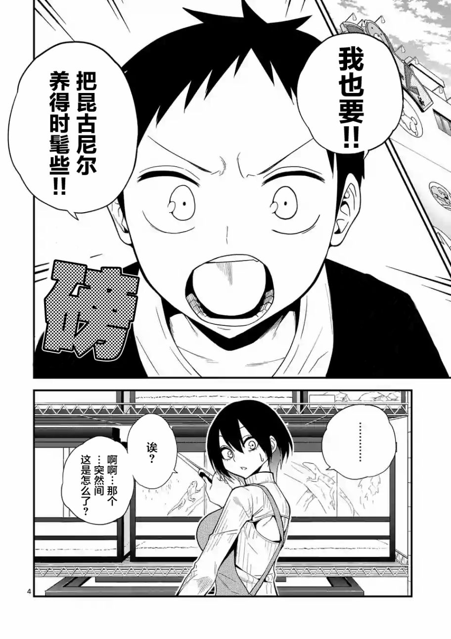 秘密的爬虫类韩漫全集-第10话无删减无遮挡章节图片 