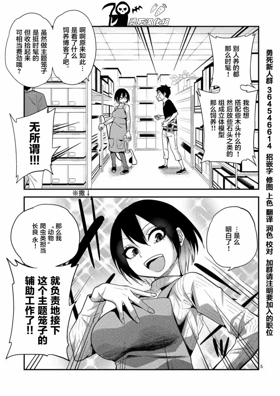 秘密的爬虫类韩漫全集-第10话无删减无遮挡章节图片 