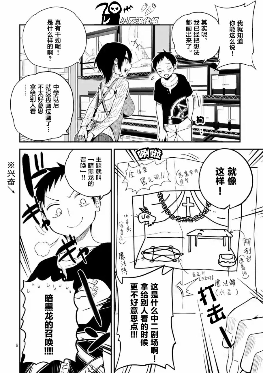 秘密的爬虫类韩漫全集-第10话无删减无遮挡章节图片 