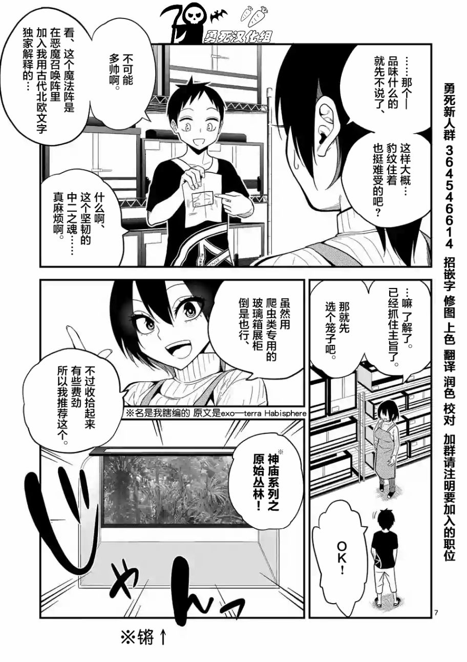 秘密的爬虫类韩漫全集-第10话无删减无遮挡章节图片 