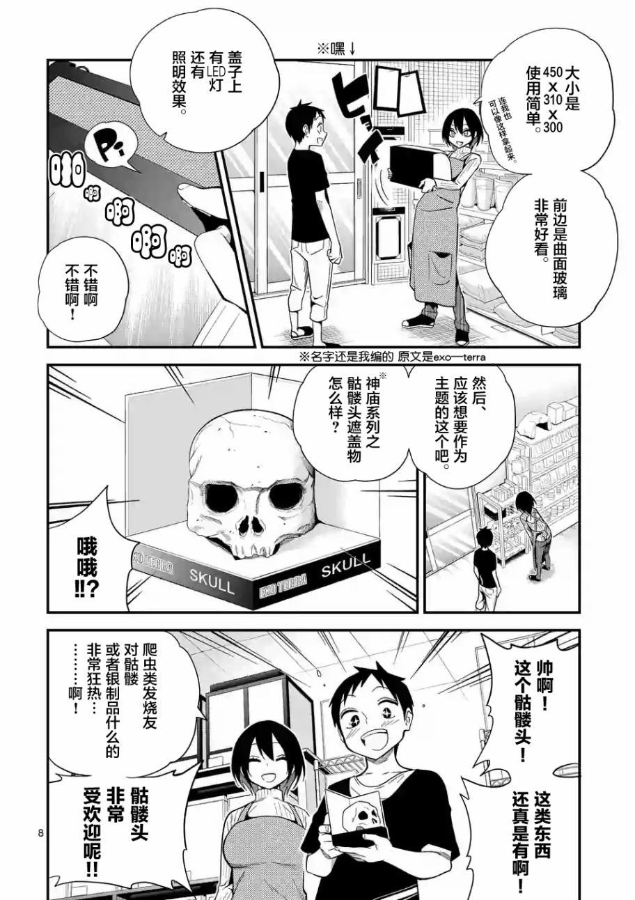 秘密的爬虫类韩漫全集-第10话无删减无遮挡章节图片 