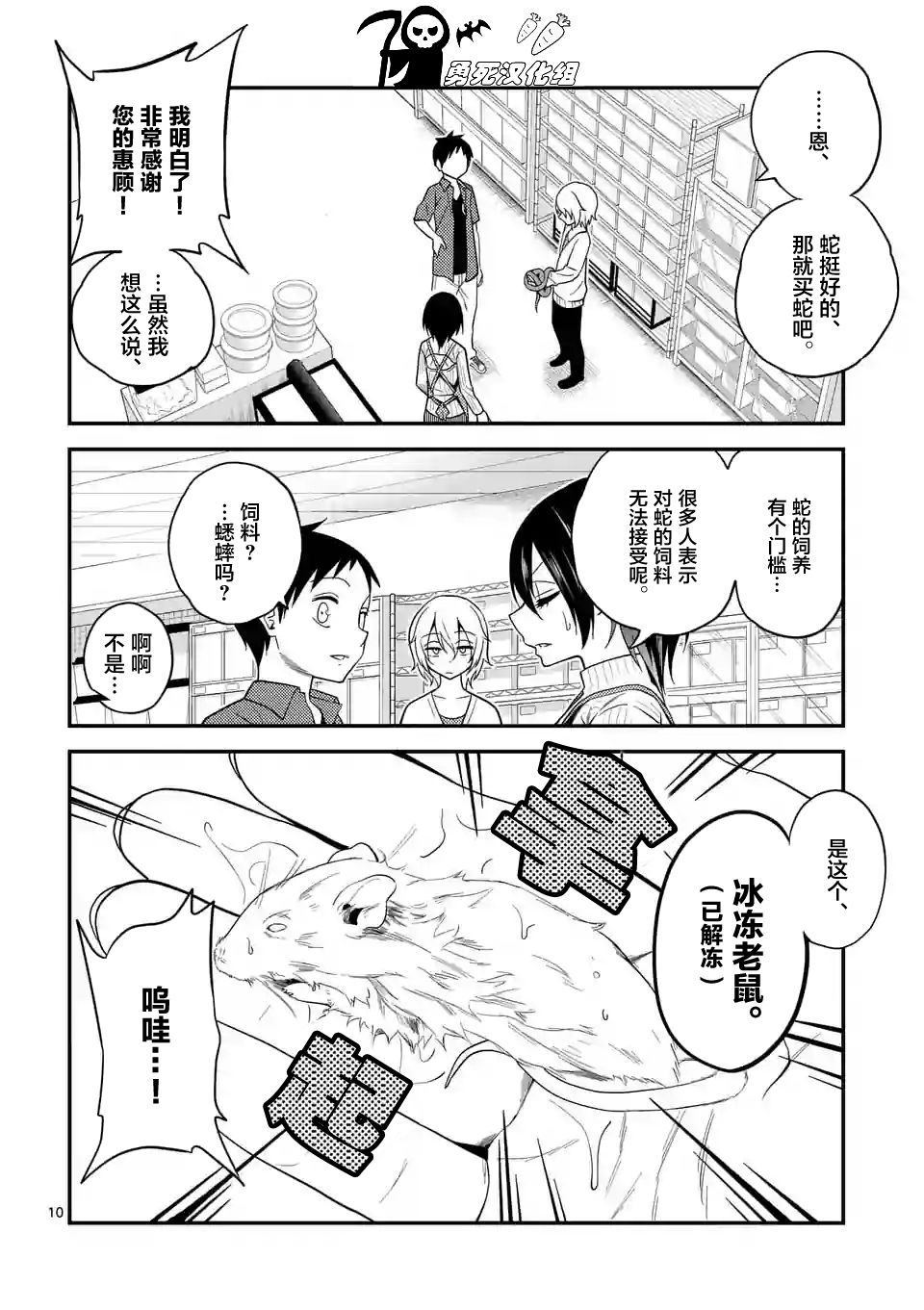 秘密的爬虫类韩漫全集-第11话无删减无遮挡章节图片 