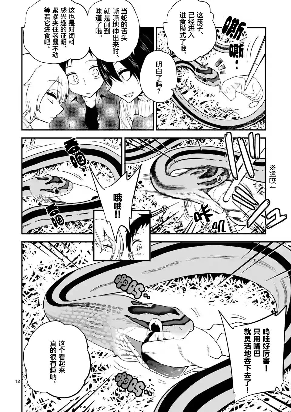 秘密的爬虫类韩漫全集-第11话无删减无遮挡章节图片 