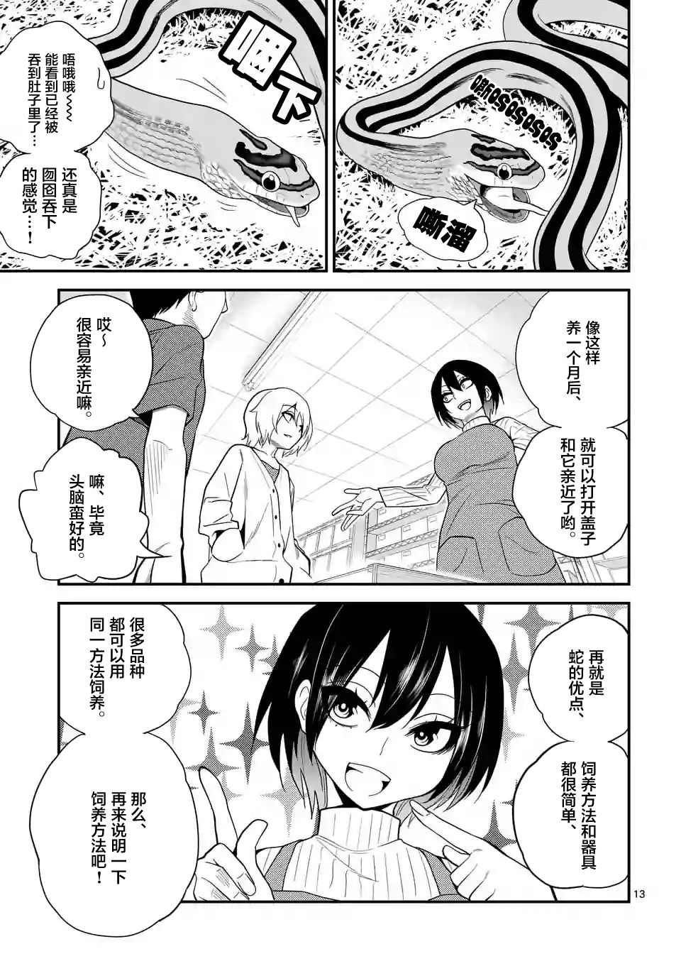 秘密的爬虫类韩漫全集-第11话无删减无遮挡章节图片 