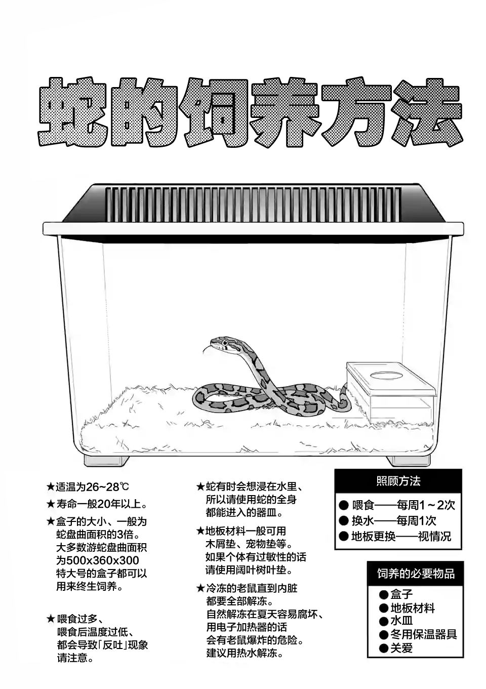 秘密的爬虫类韩漫全集-第11话无删减无遮挡章节图片 