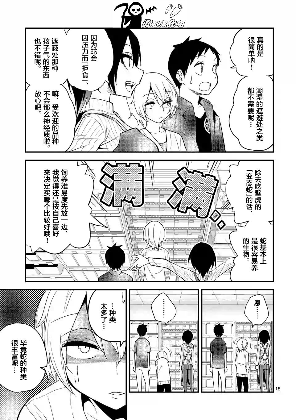 秘密的爬虫类韩漫全集-第11话无删减无遮挡章节图片 