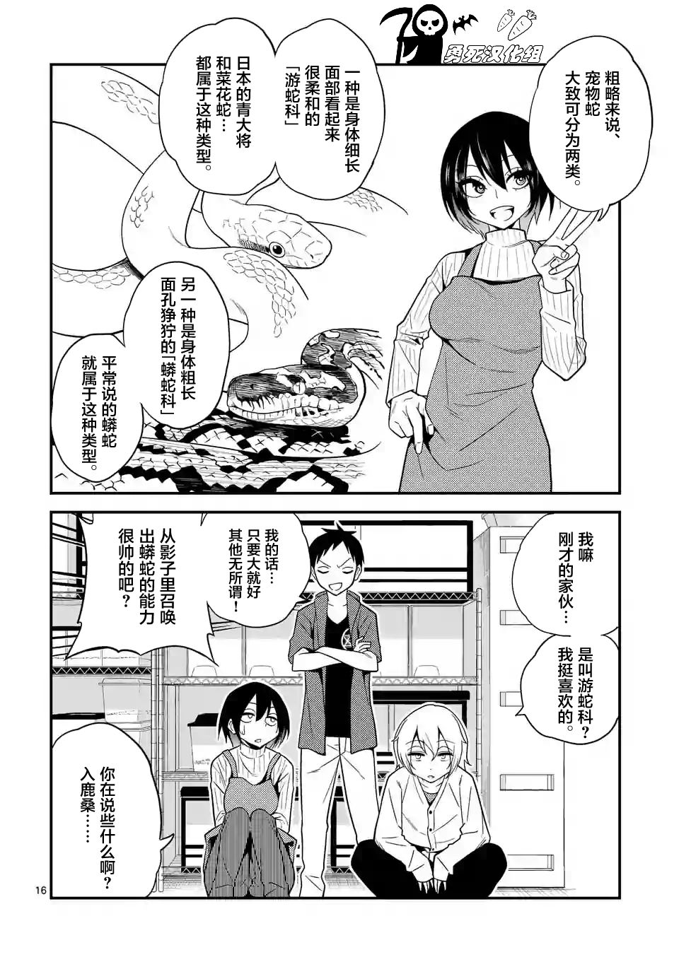 秘密的爬虫类韩漫全集-第11话无删减无遮挡章节图片 
