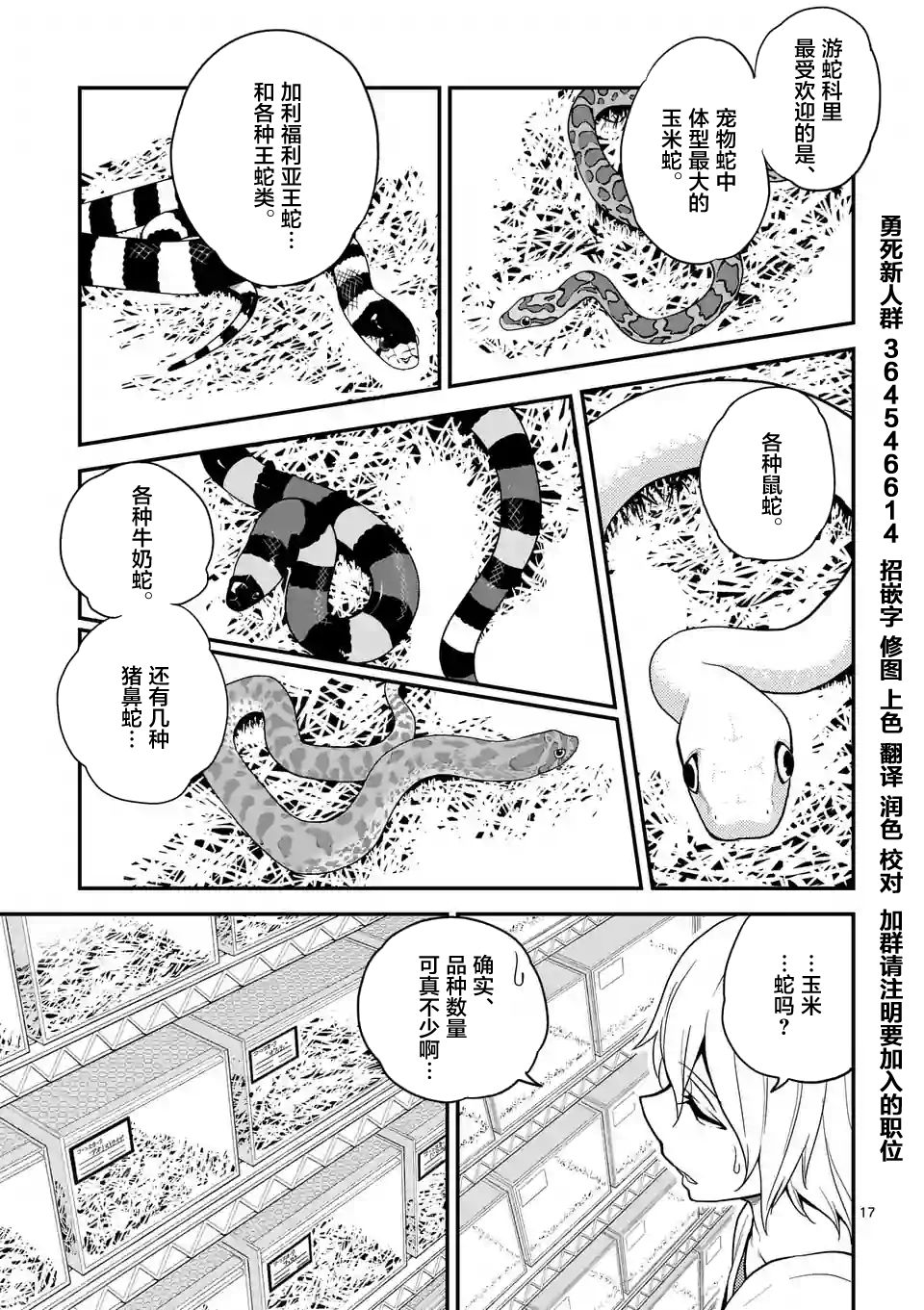 秘密的爬虫类韩漫全集-第11话无删减无遮挡章节图片 