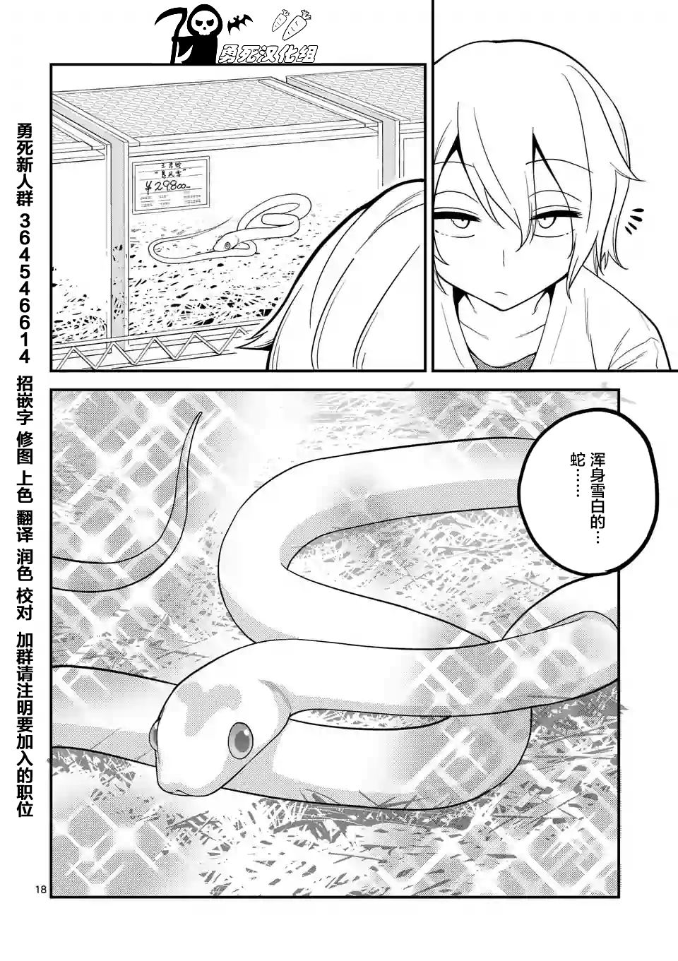 秘密的爬虫类韩漫全集-第11话无删减无遮挡章节图片 