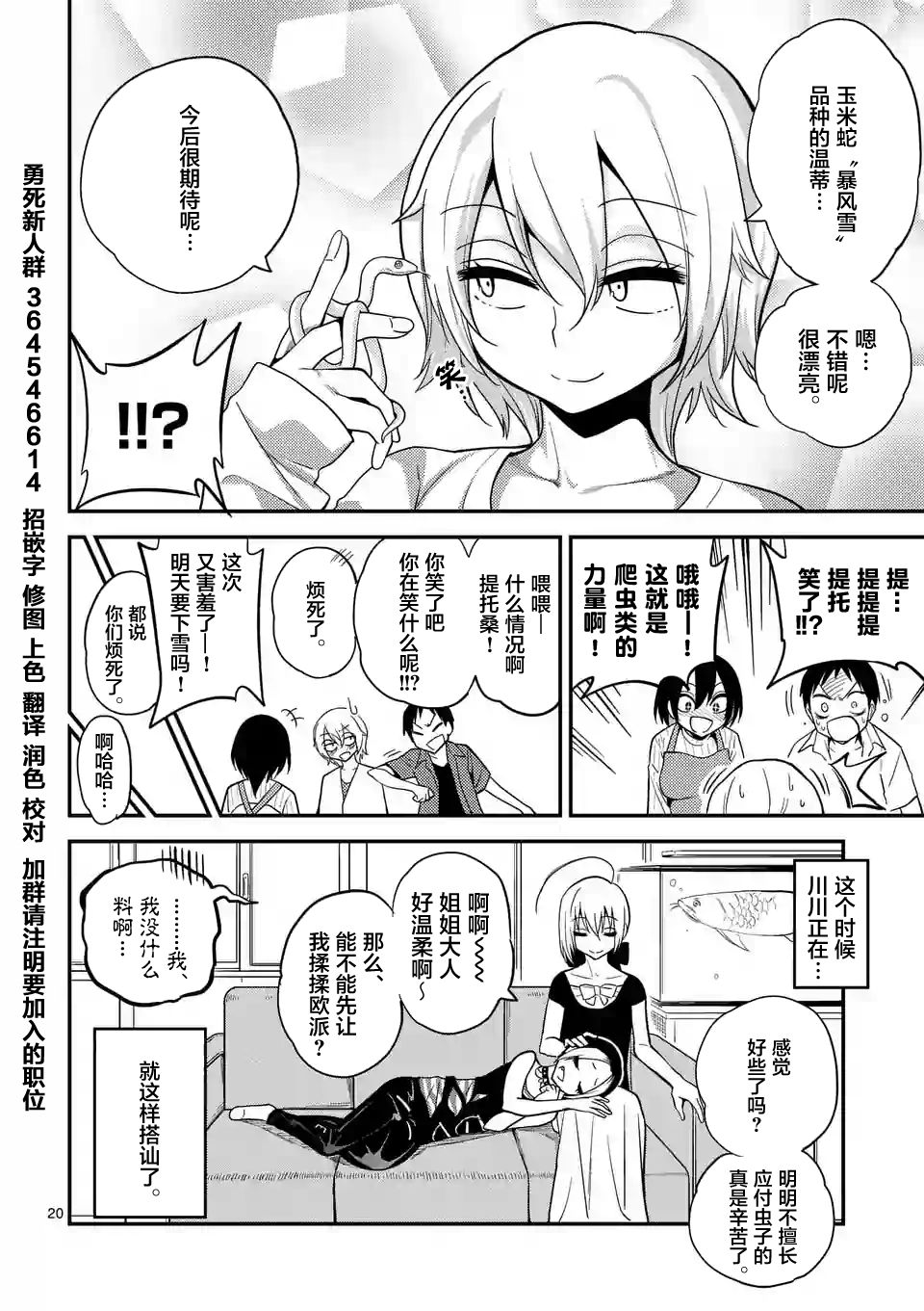 秘密的爬虫类韩漫全集-第11话无删减无遮挡章节图片 
