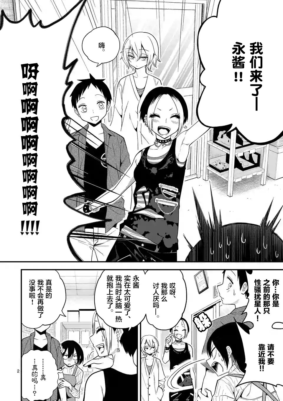 秘密的爬虫类韩漫全集-第11话无删减无遮挡章节图片 
