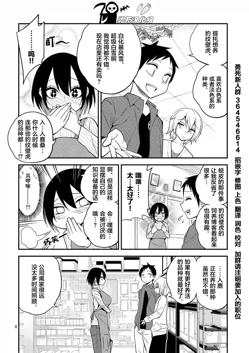 秘密的爬虫类韩漫全集-第11话无删减无遮挡章节图片 