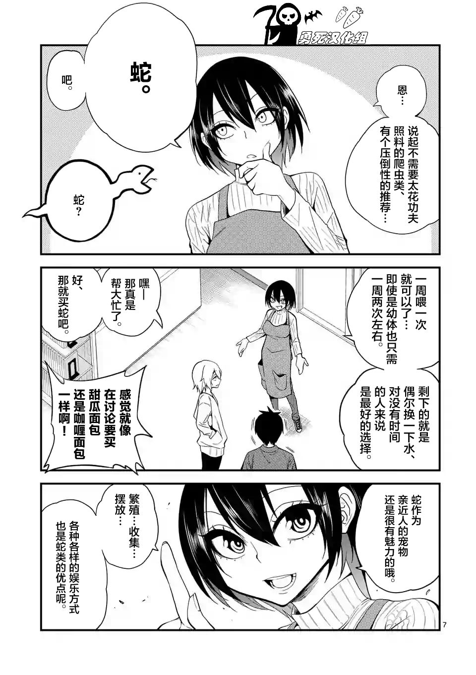 秘密的爬虫类韩漫全集-第11话无删减无遮挡章节图片 
