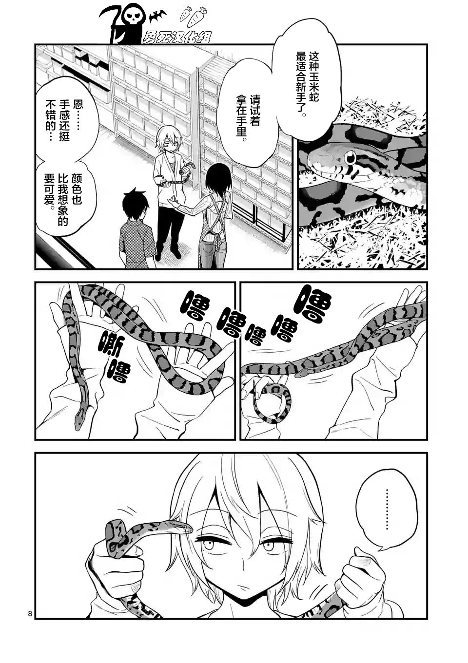 秘密的爬虫类韩漫全集-第11话无删减无遮挡章节图片 