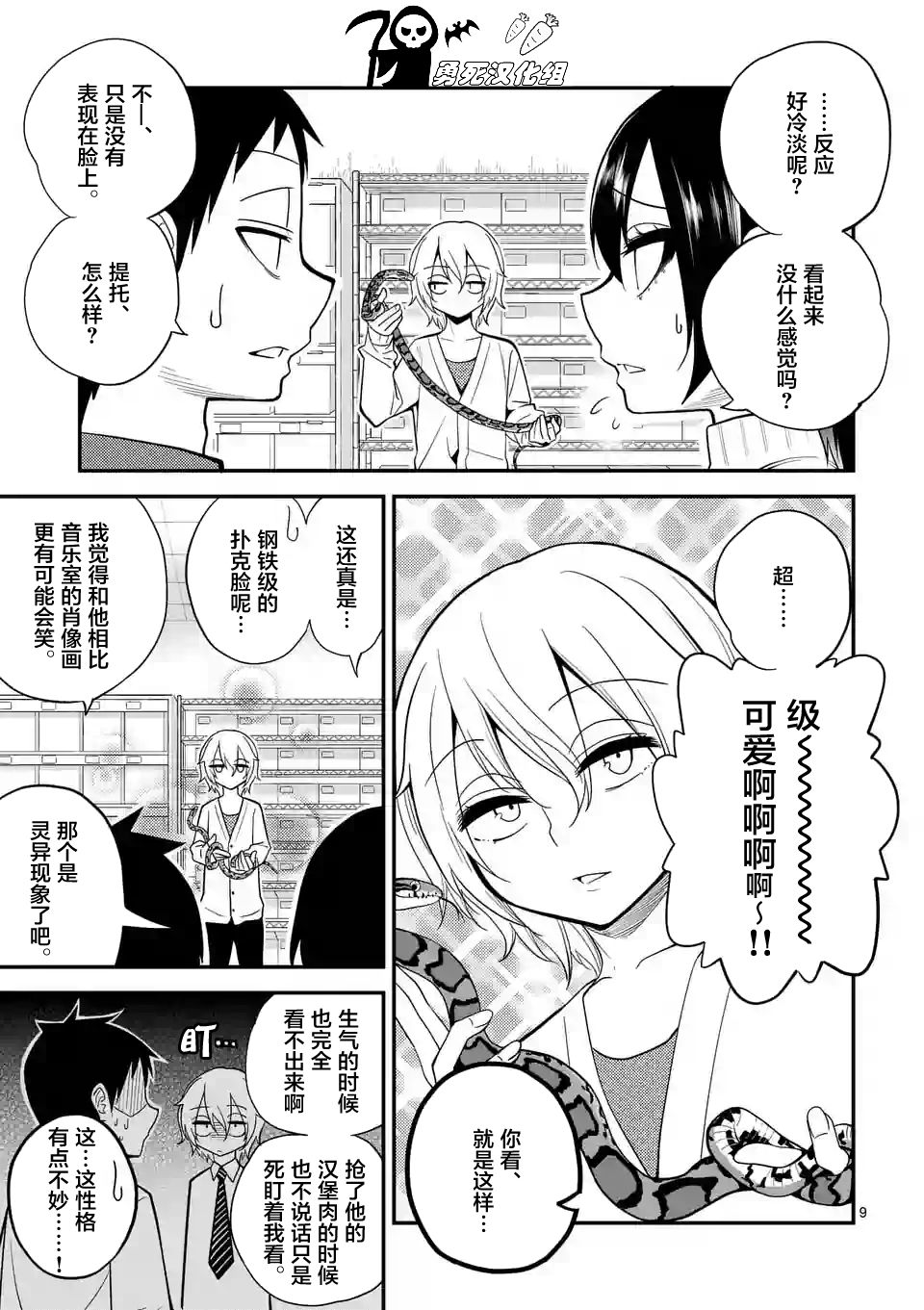 秘密的爬虫类韩漫全集-第11话无删减无遮挡章节图片 