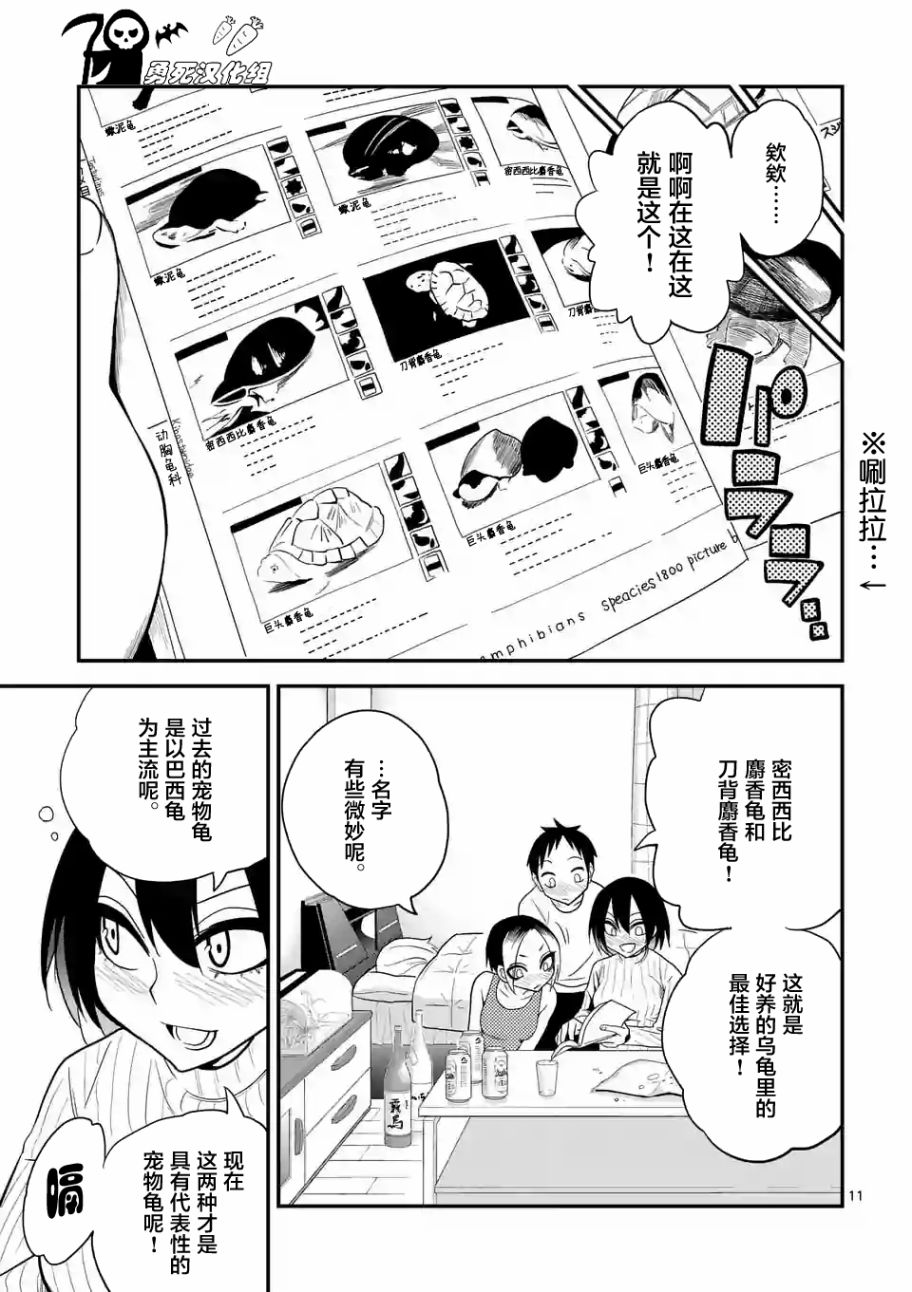 秘密的爬虫类韩漫全集-第12话无删减无遮挡章节图片 