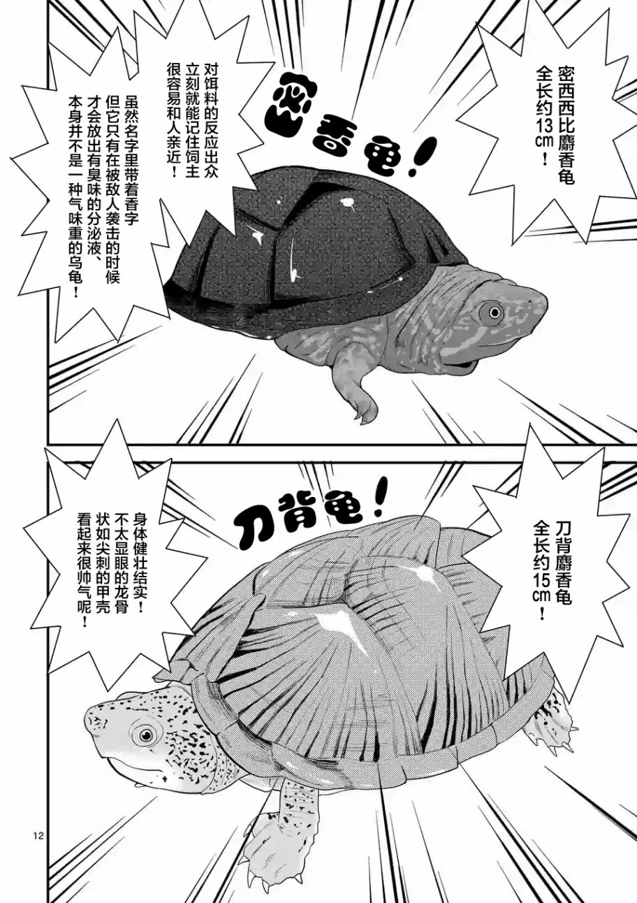 秘密的爬虫类韩漫全集-第12话无删减无遮挡章节图片 