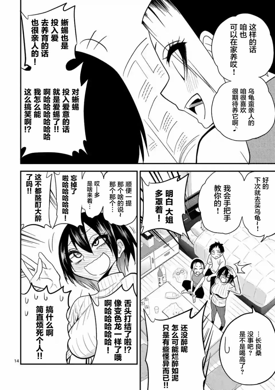 秘密的爬虫类韩漫全集-第12话无删减无遮挡章节图片 