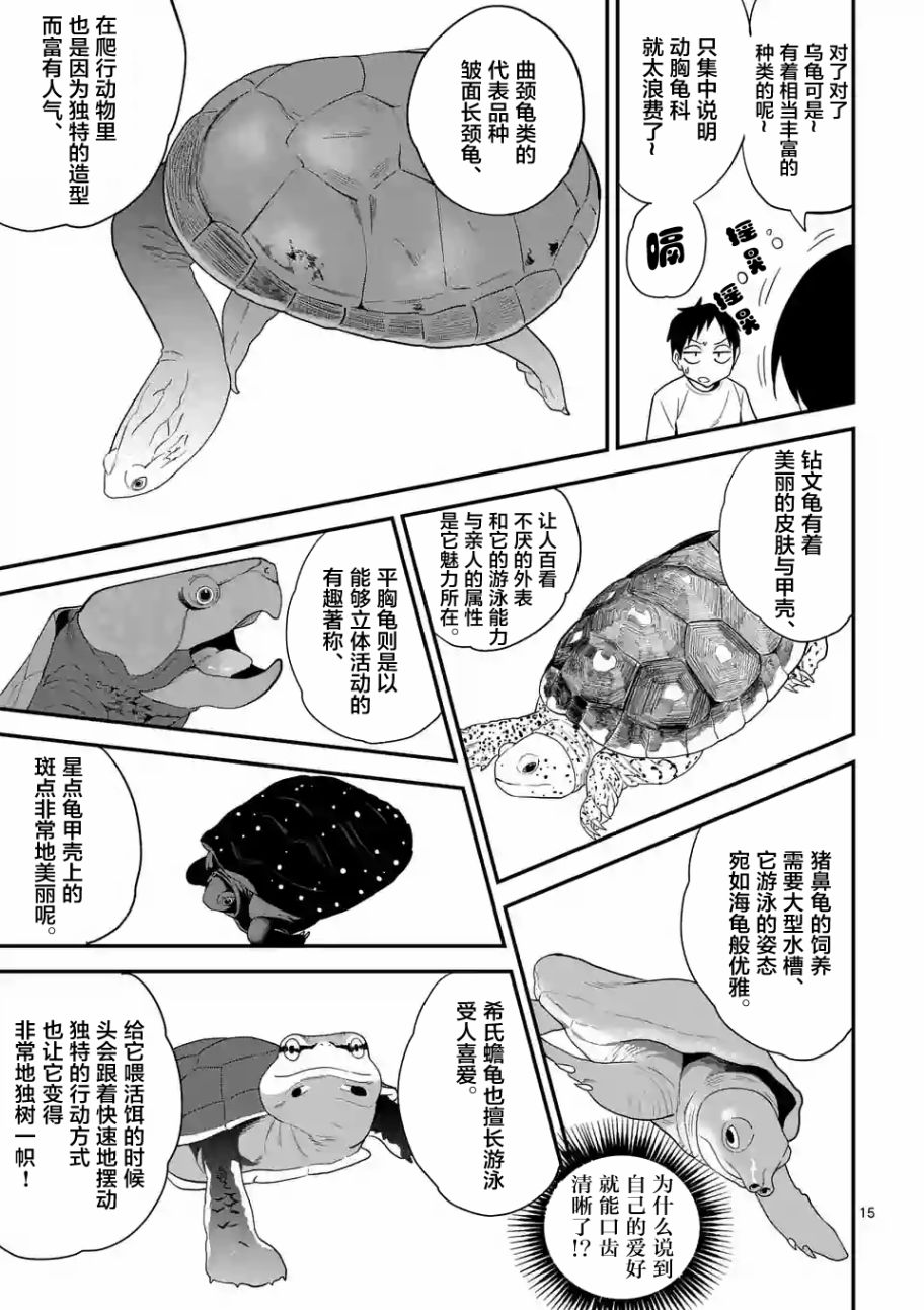 秘密的爬虫类韩漫全集-第12话无删减无遮挡章节图片 
