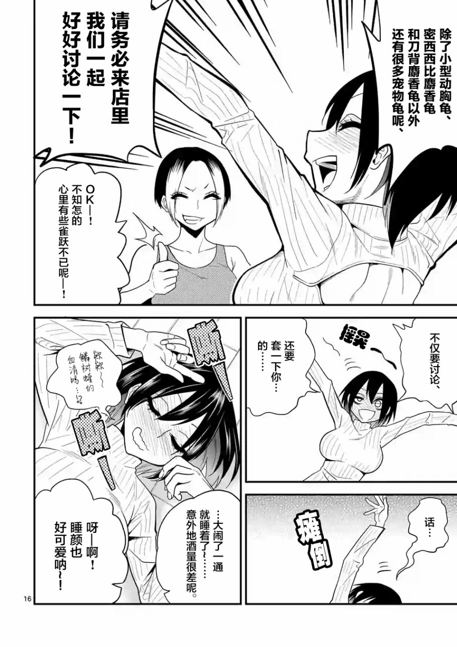 秘密的爬虫类韩漫全集-第12话无删减无遮挡章节图片 