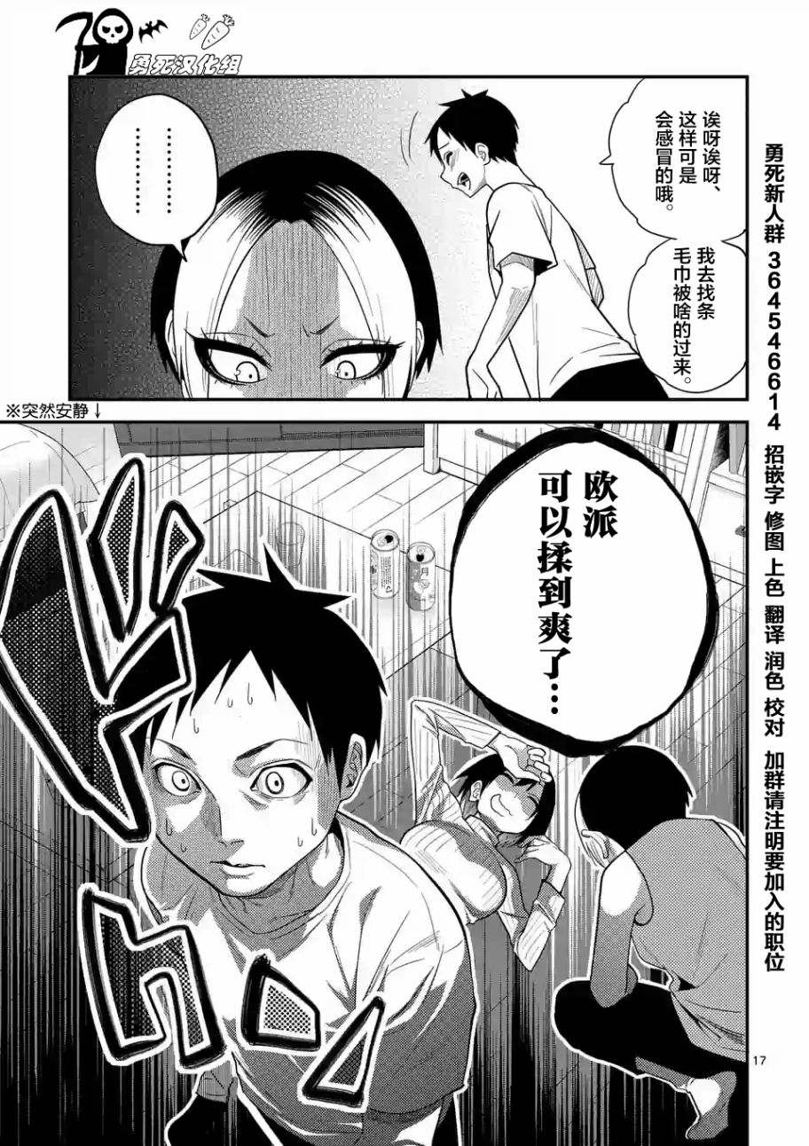 秘密的爬虫类韩漫全集-第12话无删减无遮挡章节图片 